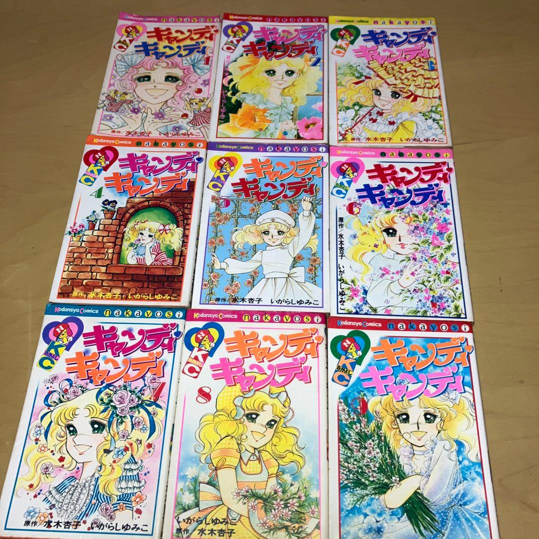 キャンディキャンディ全9巻／いがらしゆみこ 原作／水木杏子　なかよしKC