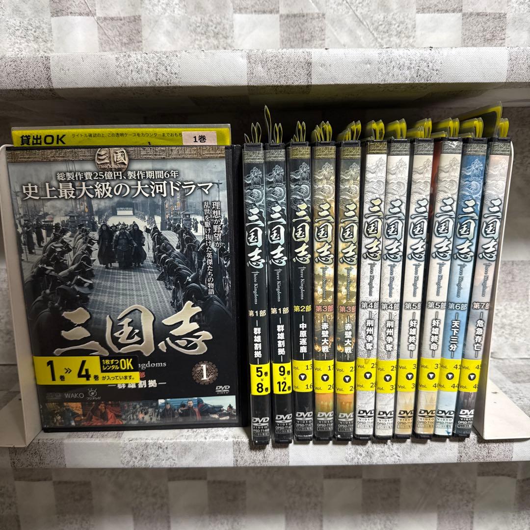三国志　three kingdoms DVD 第1部〜最終第7部　全巻セット