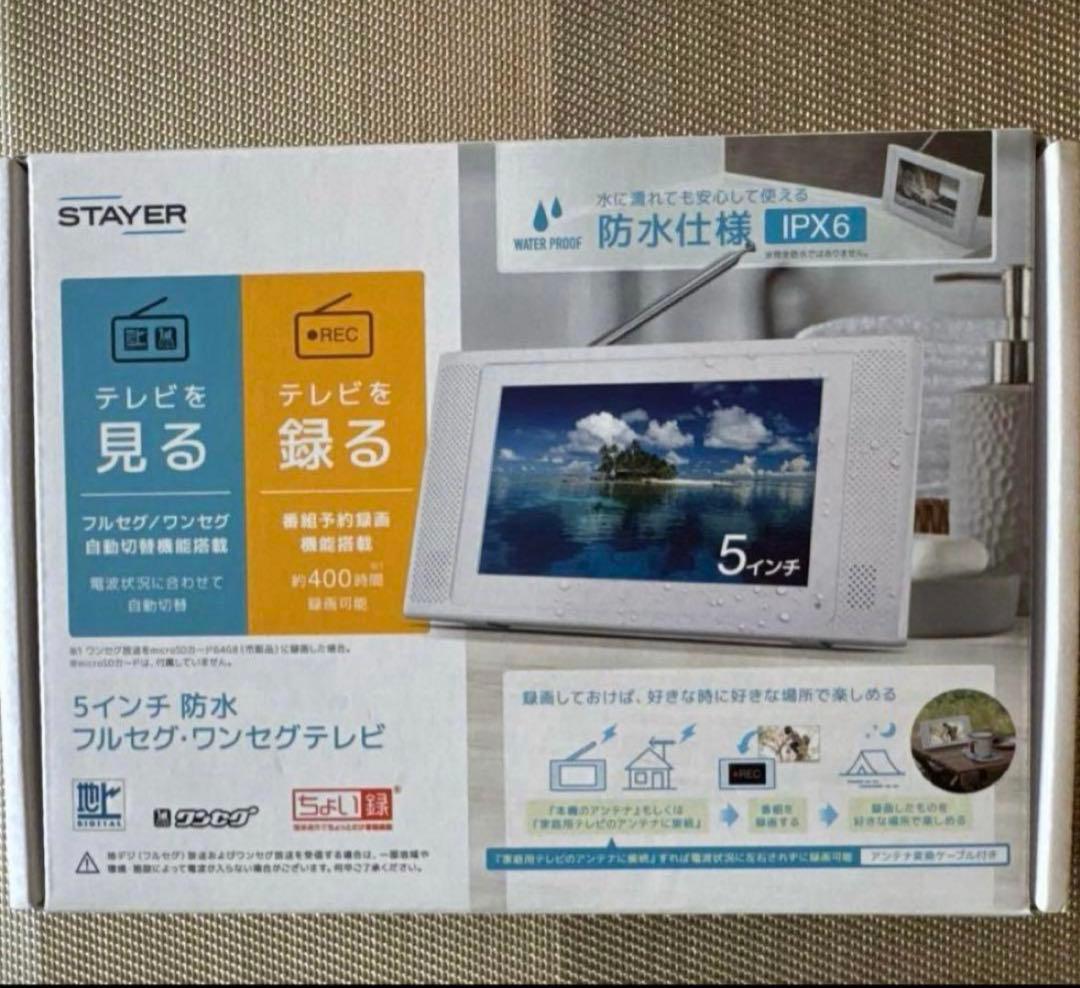 STAYER 5インチ ポータブルテレビ 防水
