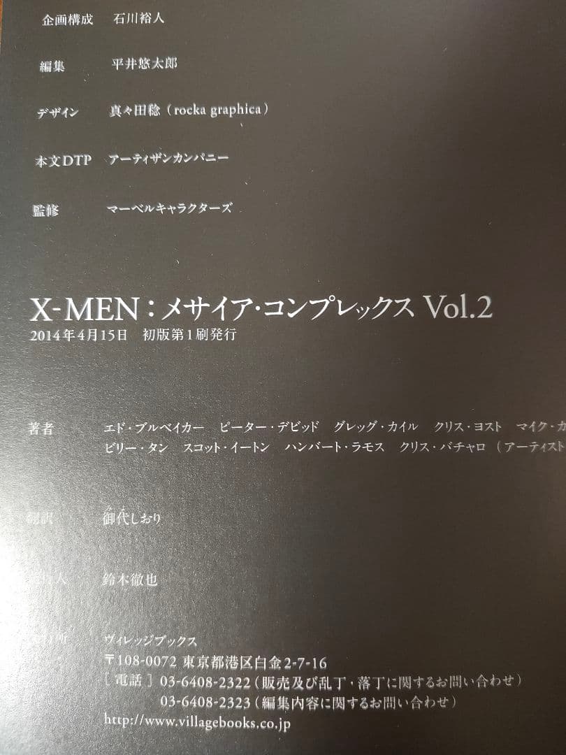 X-Men メサイヤウォー、セカンドカミング、メサイヤコンプレックス まとめ売り