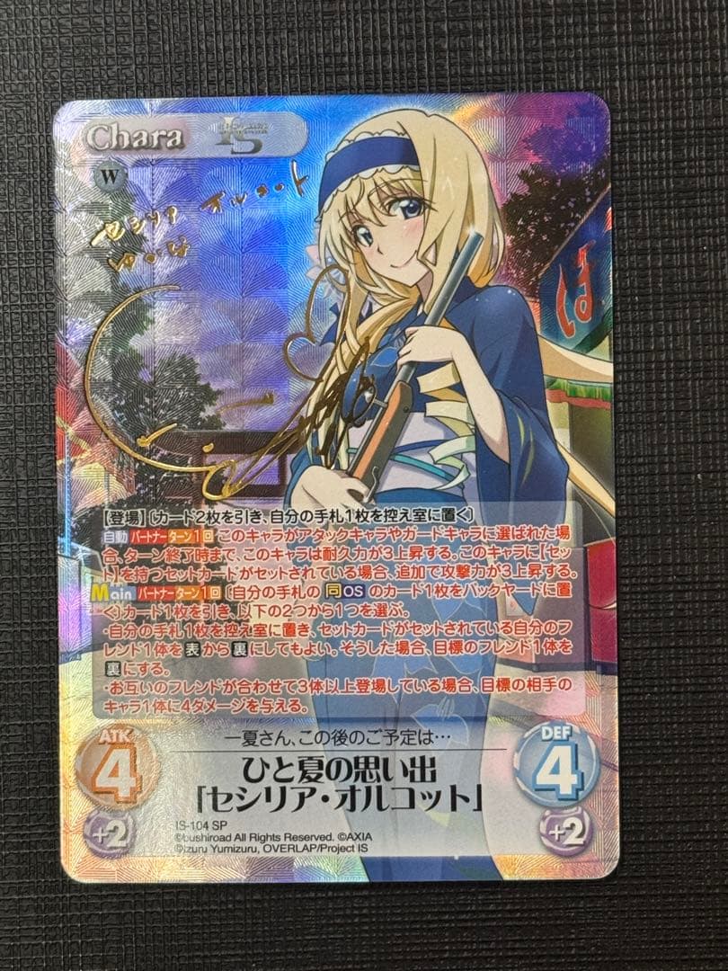 chaostcg ひと夏の思い出 セシリア・オルコット SP サイン