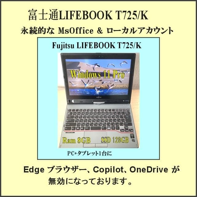富士通LIFEBOOK T725/K PC+タブレット1台に