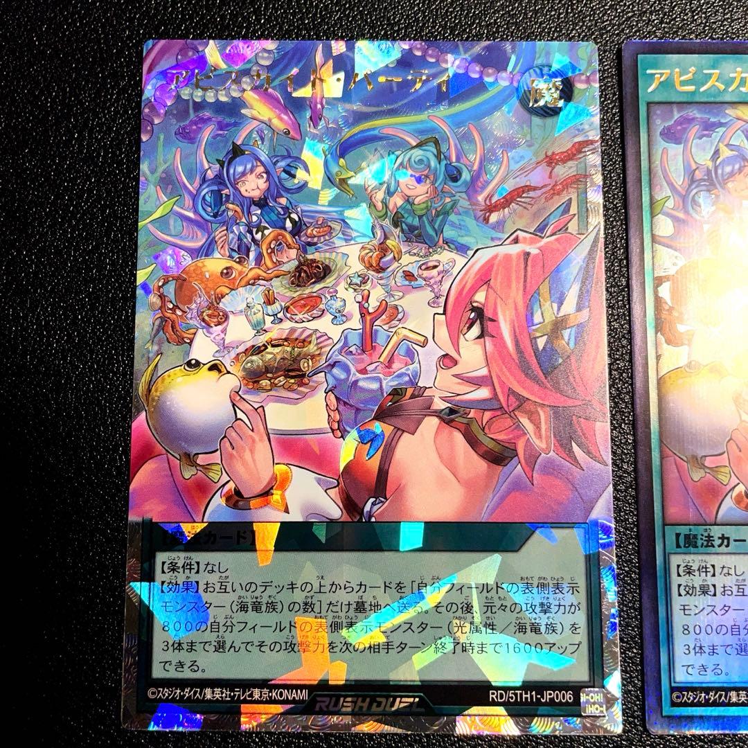 遊戯王ラッシュデュエル アビスカイト・パーティ オーバーラッシュ１枚 ウルパラ