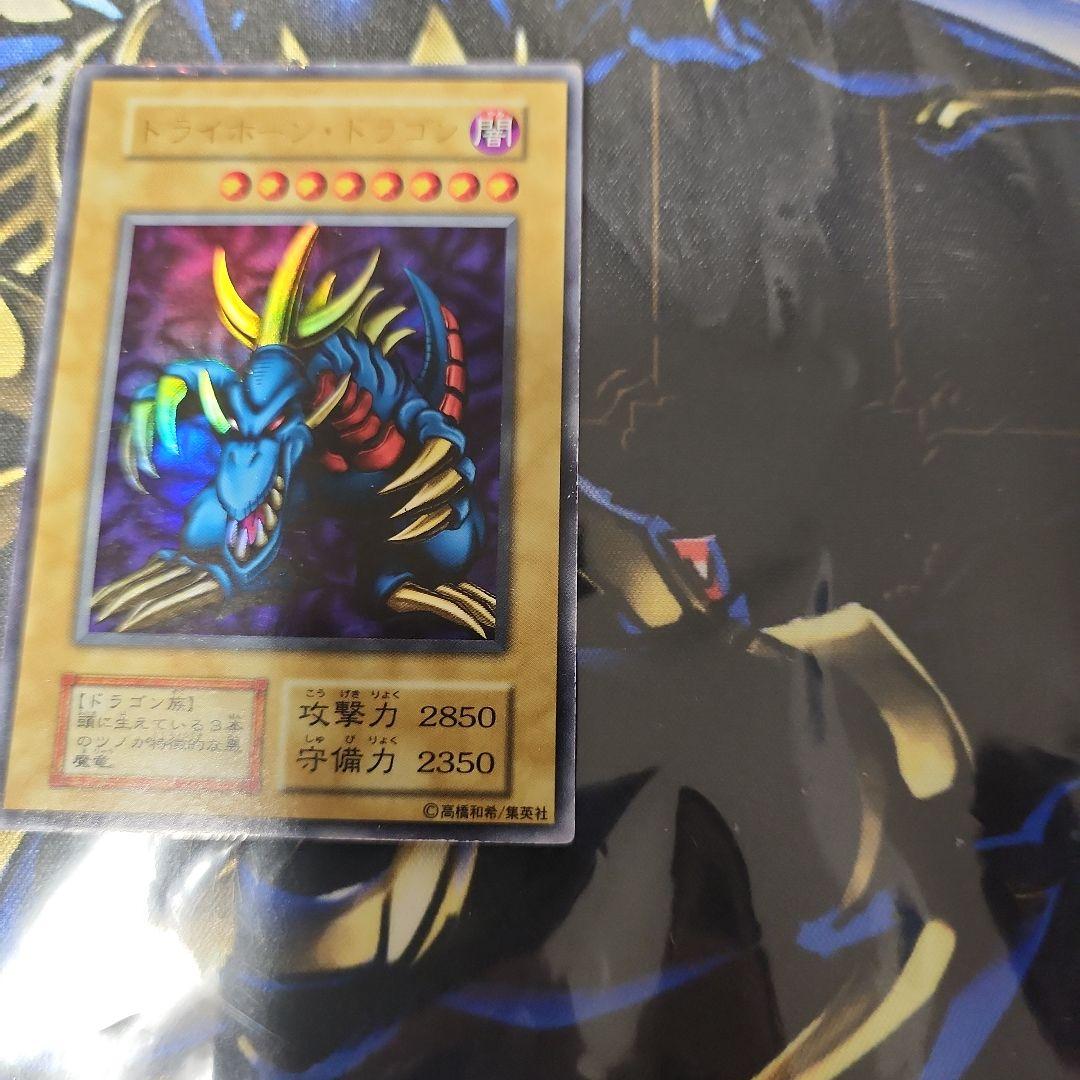 ヴ*ー様 初期　トライホーン・ドラゴン　ウルトラ