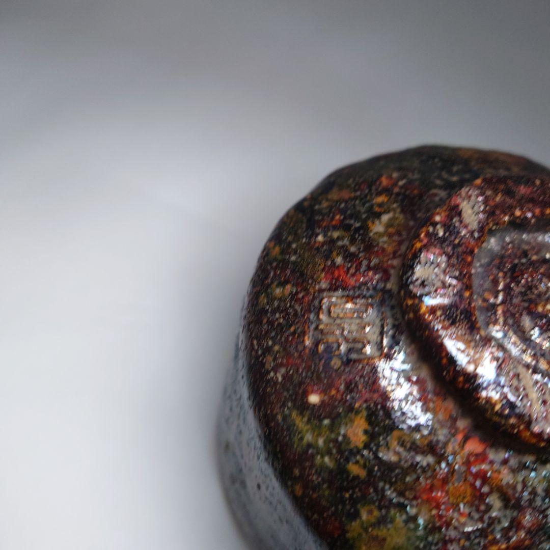 加藤石春　立田錦　楽茶碗　楽焼　筒茶碗　合箱付　抹茶茶碗　茶道具