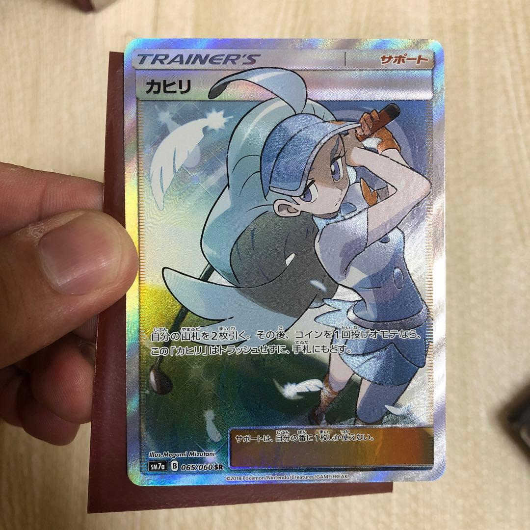 【美品】カヒリsr