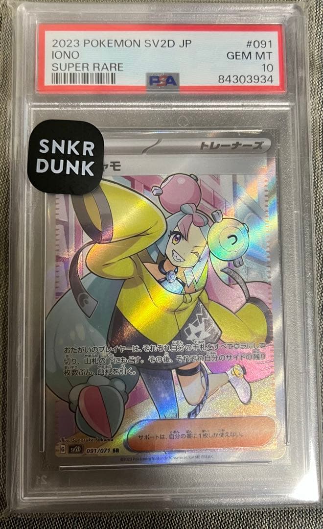 ナンジャモ SR (PSA10)