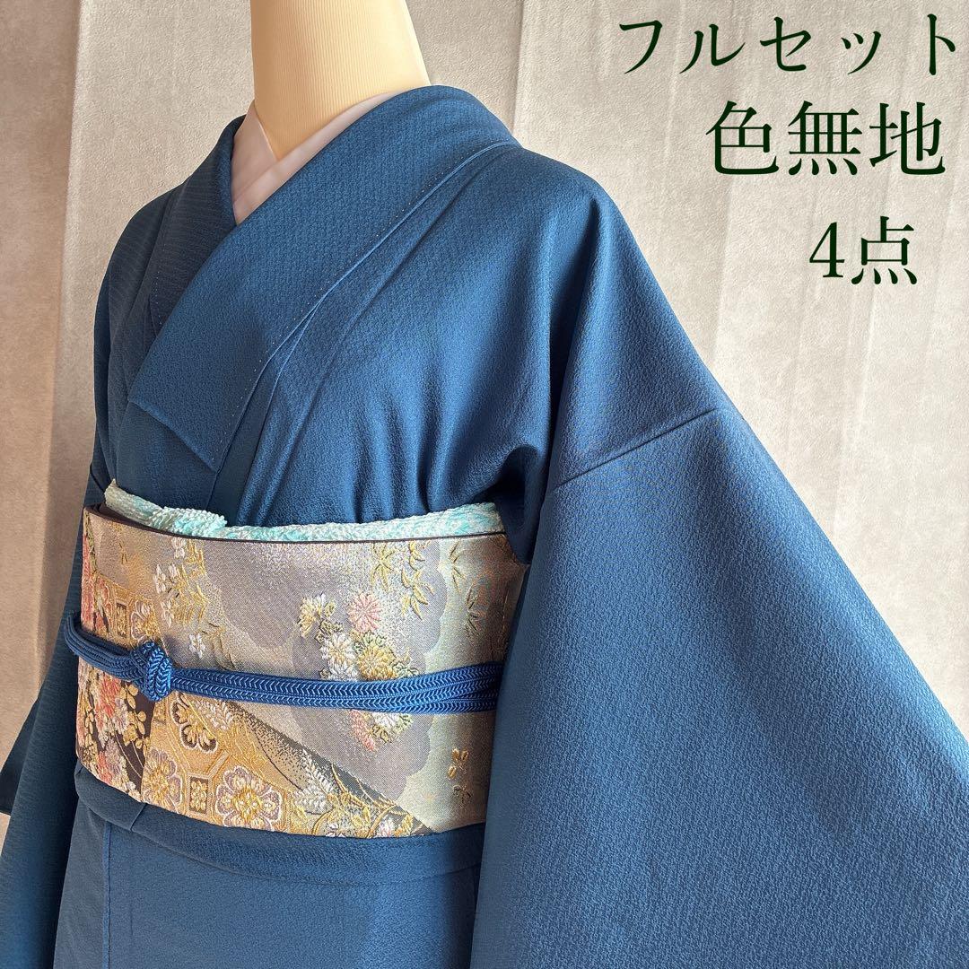 色無地　フルセット　着物　正絹　一つ紋　ブルー系　J9