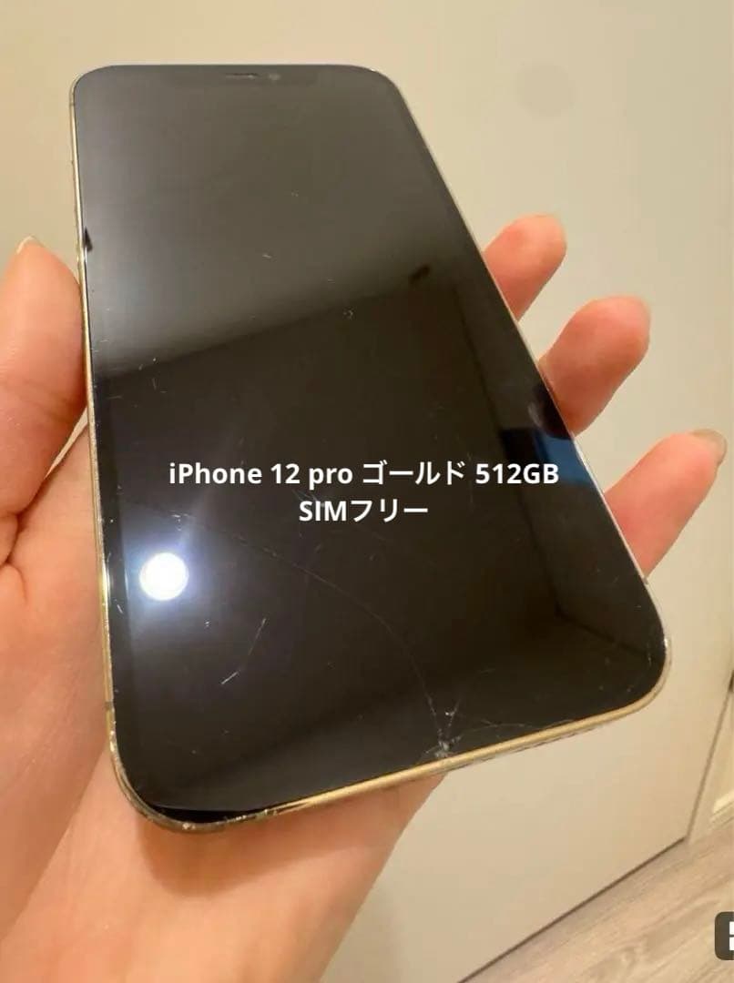 iPhone 12 pro ゴールド 512GB SIMフリー