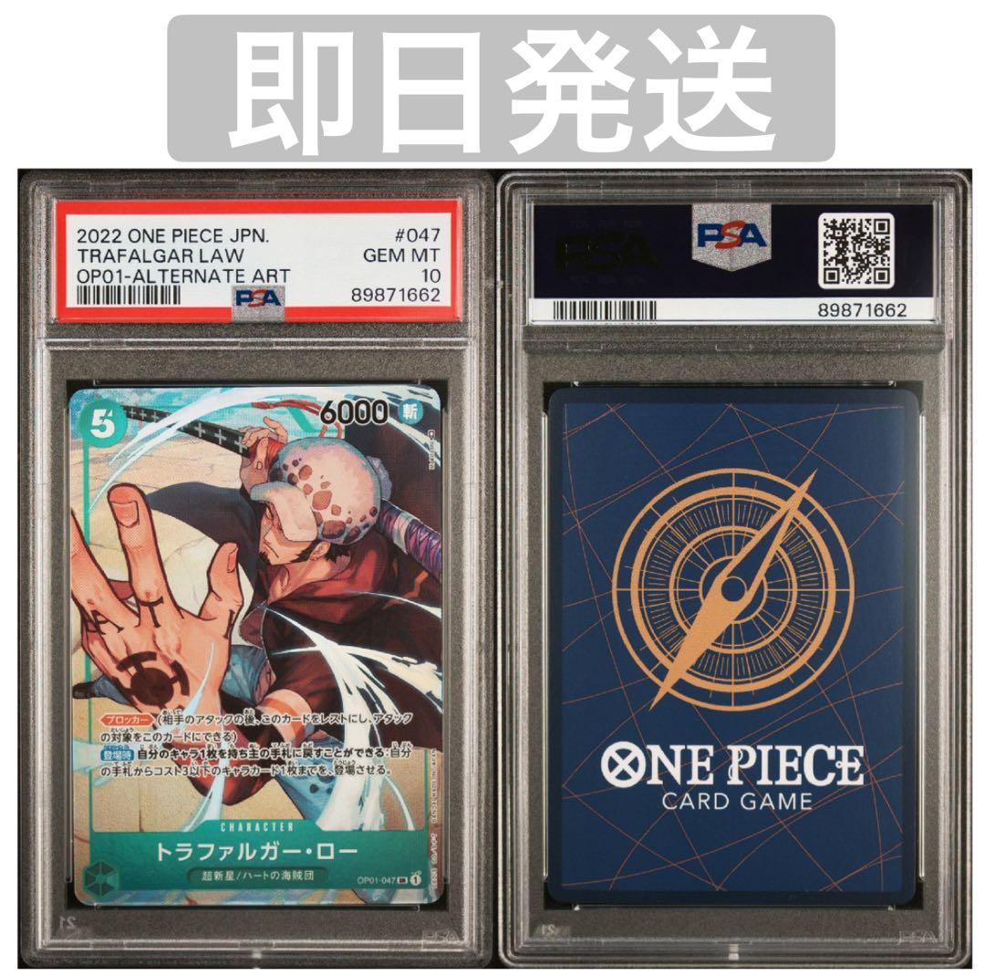 【PSA10】トラファルガー・ロー SR パラレル OP01-047