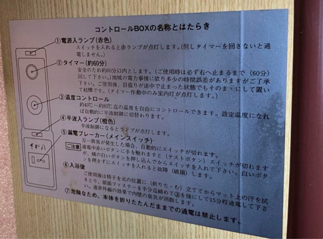 大島 さがの　ホームサウナ　NA-1000　東電気　赤外線　家庭用サウナ