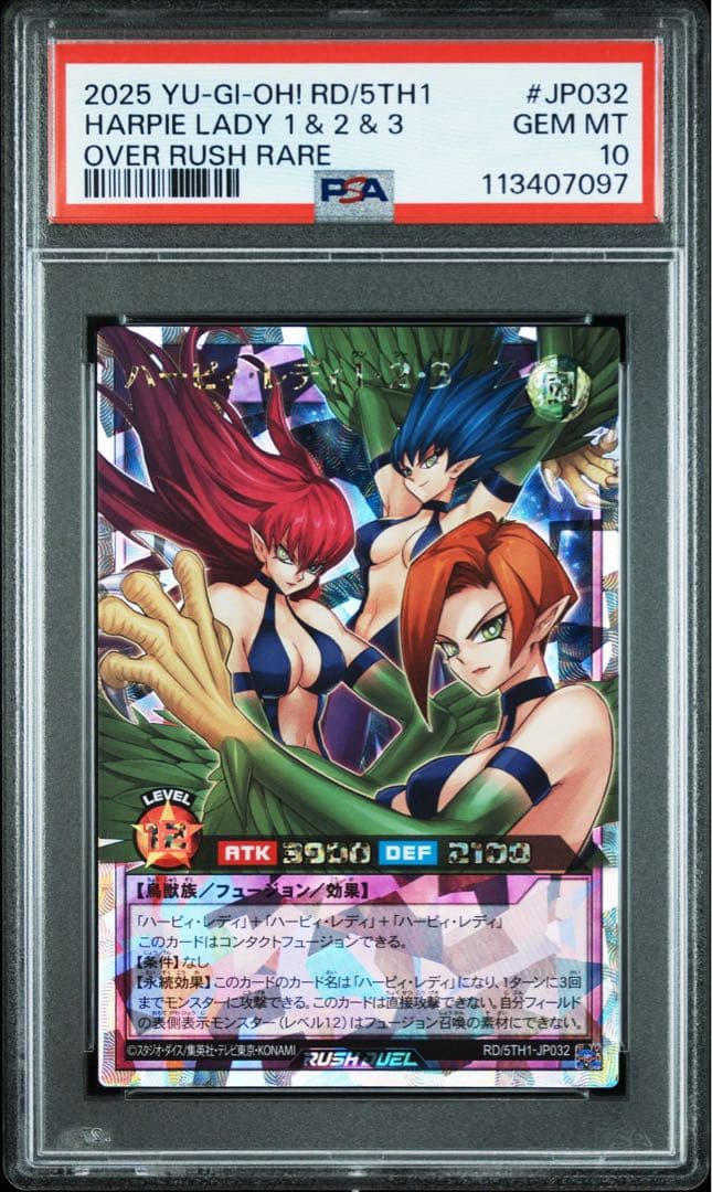 【PSA10】ハーピィ・レディ　1・2・3 オーバーラッシュレア
