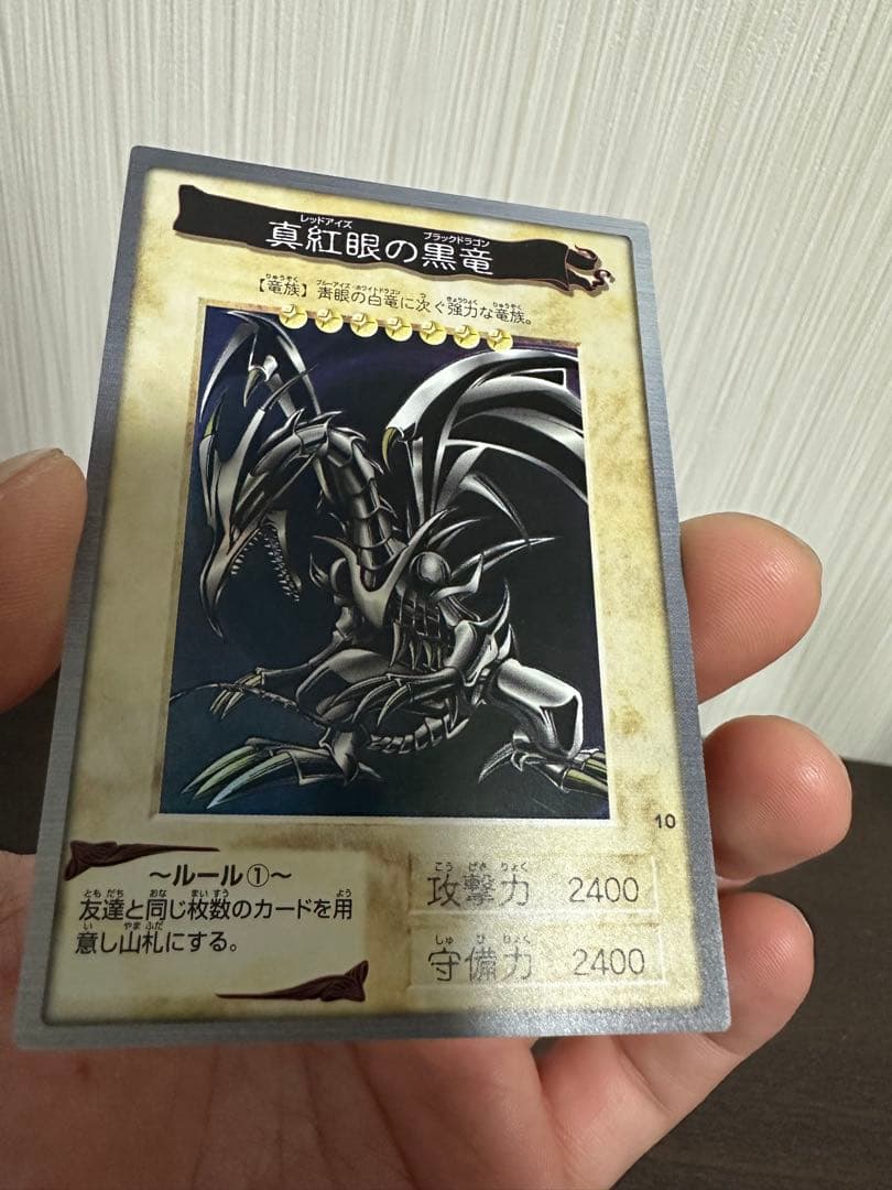 ペ*売様 真紅眼の黒竜 バンダイ版　美品