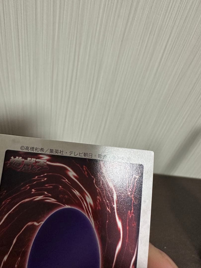 ペ*売様 真紅眼の黒竜 バンダイ版　美品