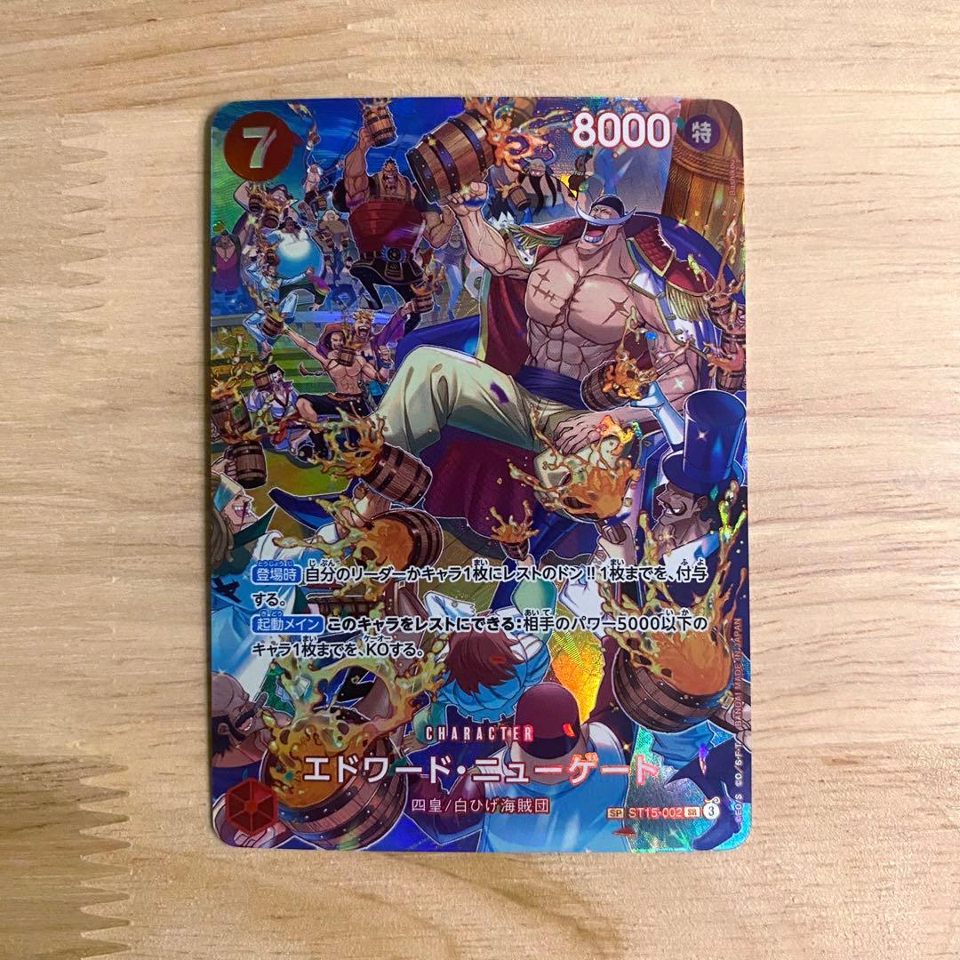 ワンピースカード エドワード・ニューゲート SP パラレル ST15-002