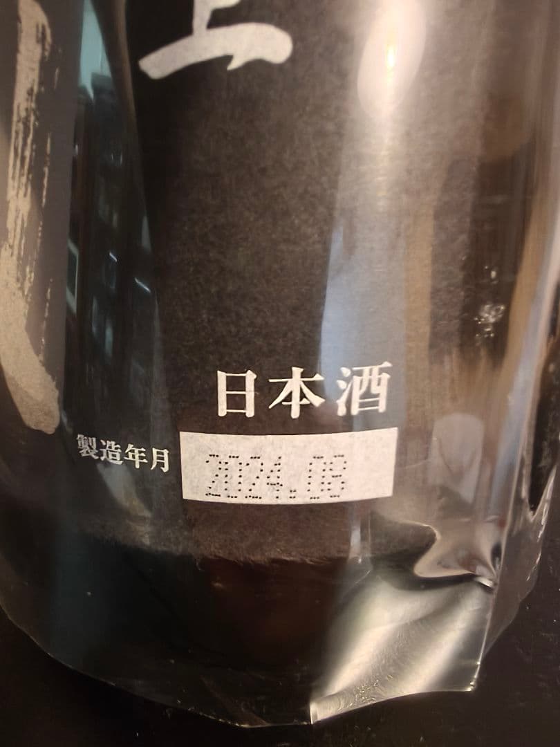 十四代 酒未来　純米大吟醸 上撰白 2024年