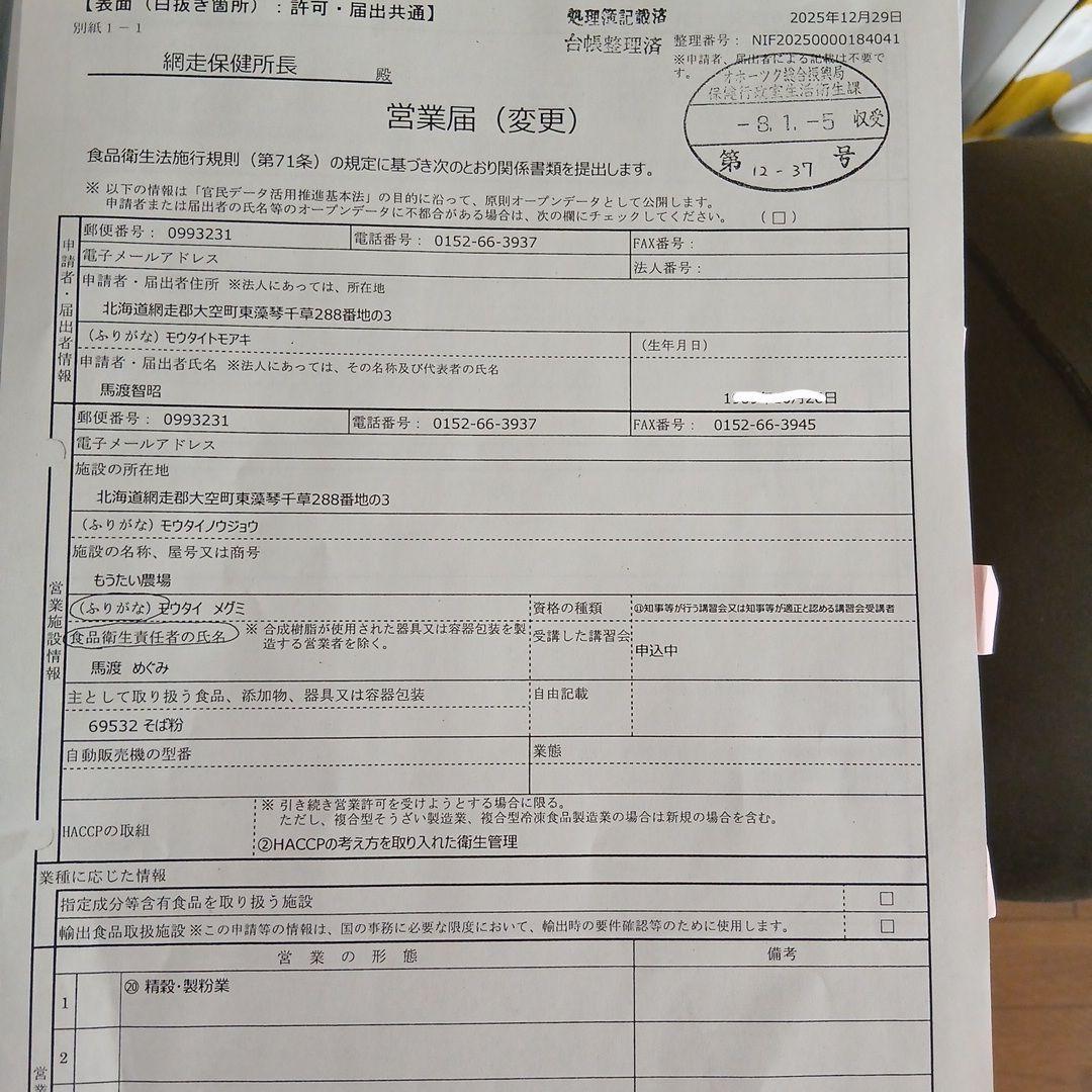 【anhi 】 そばの実 19kg 生産農家直送