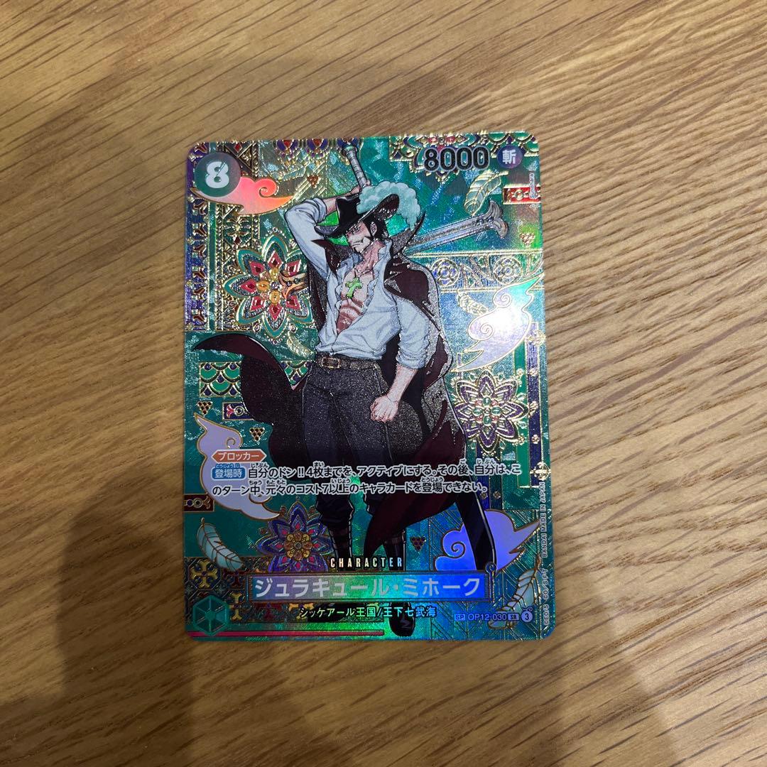 ワンピースカード ジュラキュール・ミホーク SR SP 美品