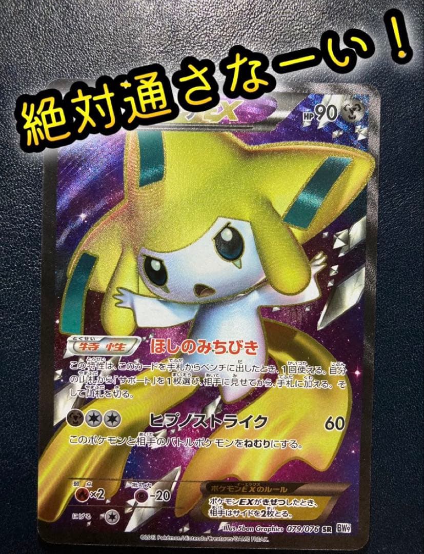 ジラーチEX SR BW9 メガロキャノン 079/076