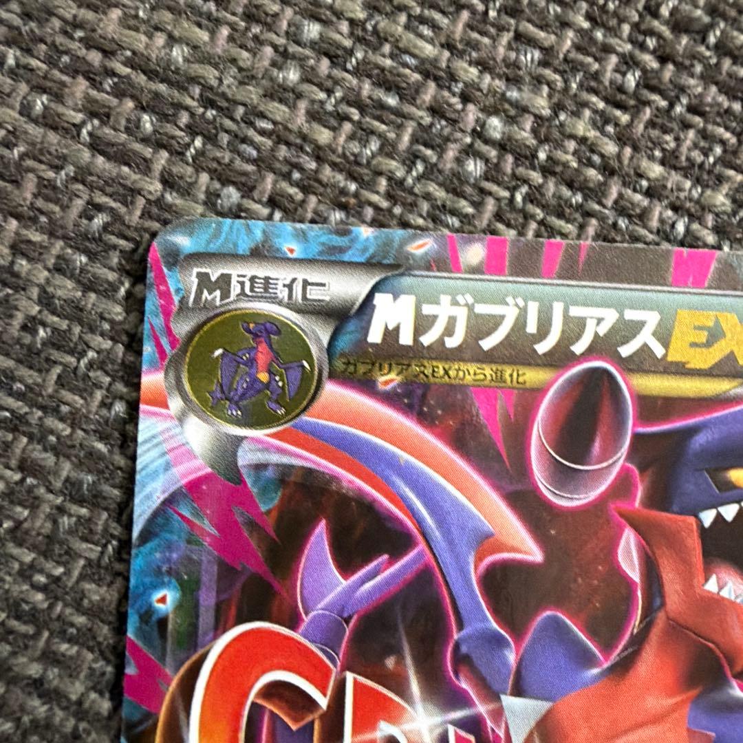 【プロモ】MガブリアスEX &ソウルリンク