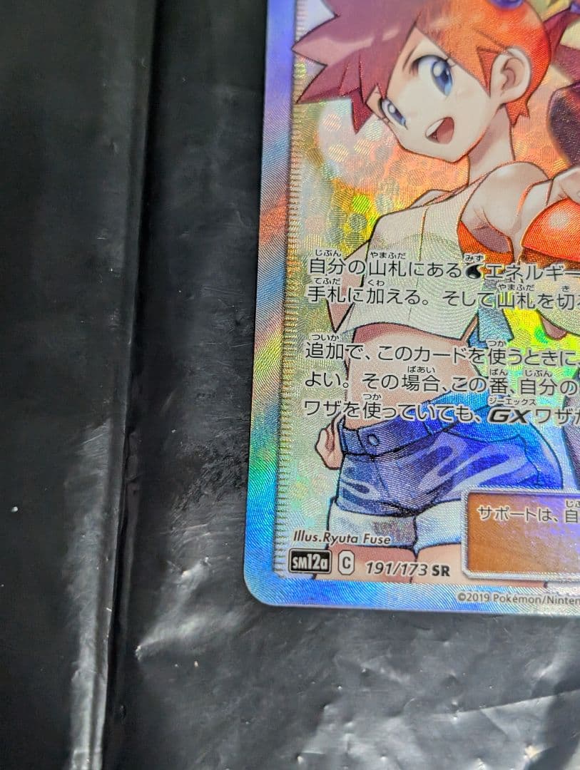 カスミ＆カンナ【SR】{191/173} [sm12a]