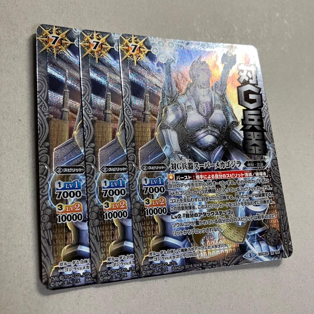 対G兵器スーパーメカゴジラ　シークレット　3枚