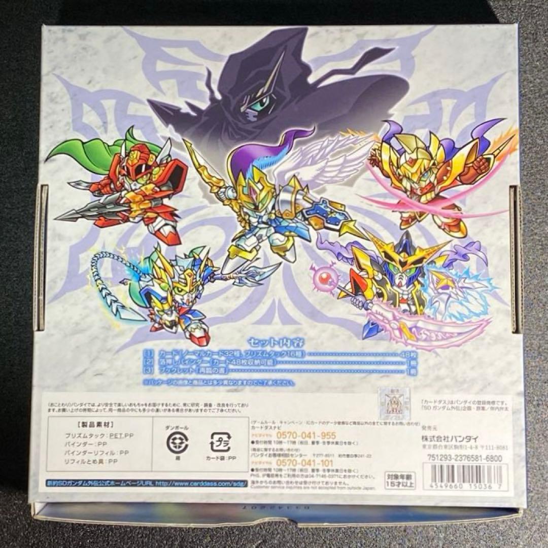 新世聖誕伝説 神聖騎士の再臨 新約 SDガンダム外伝 カードダス 編 篇 SD