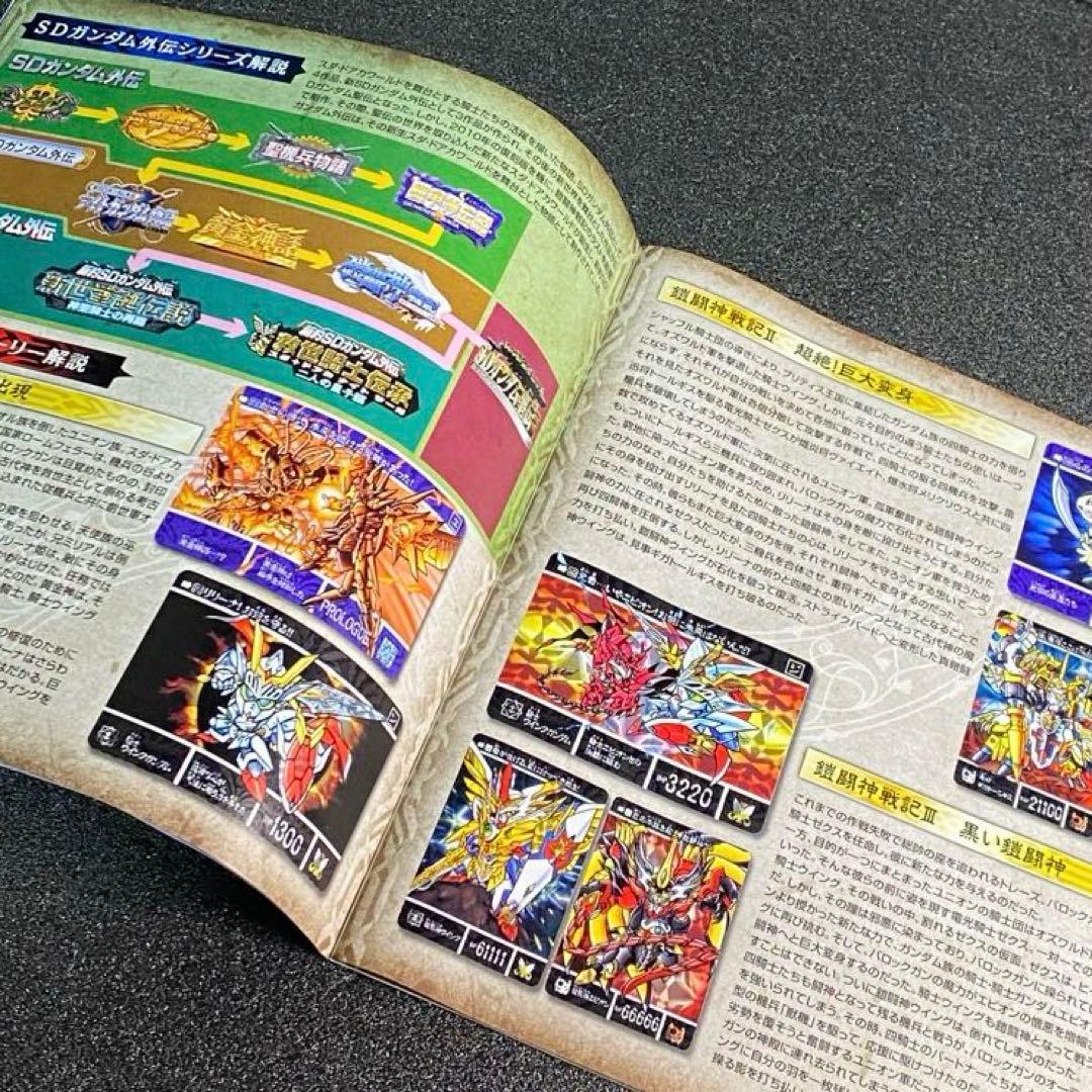 新世聖誕伝説 神聖騎士の再臨 新約 SDガンダム外伝 カードダス 編 篇 SD