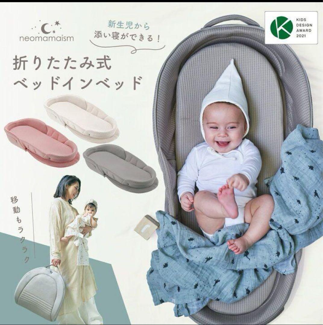 【3/5まで出品】neomamaism ネオママイズム　ベビーベッド グレー