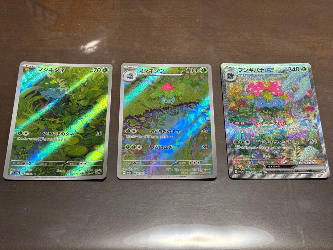 フシギバナEX SARセット