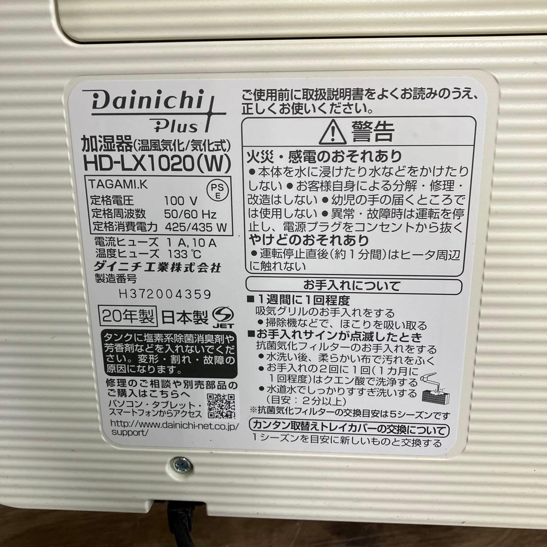 4F ダイニチ ハイブリッド式加湿器 Plus HD-LX1020(W) 家電
