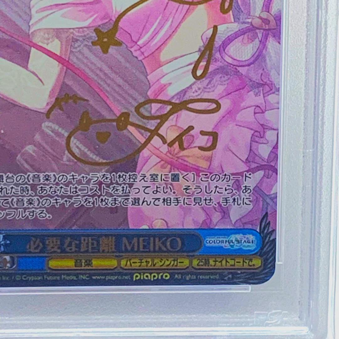 【PSA10】　PJS/S109-097SSP　必要な距離 MEIKO