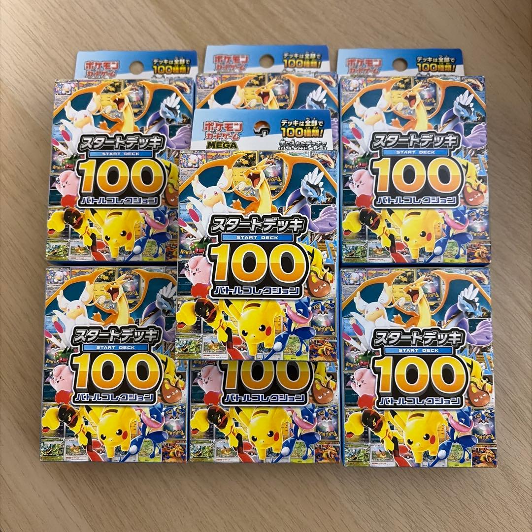 ポケモンカード　スタートデッキ100 新品未開封7個