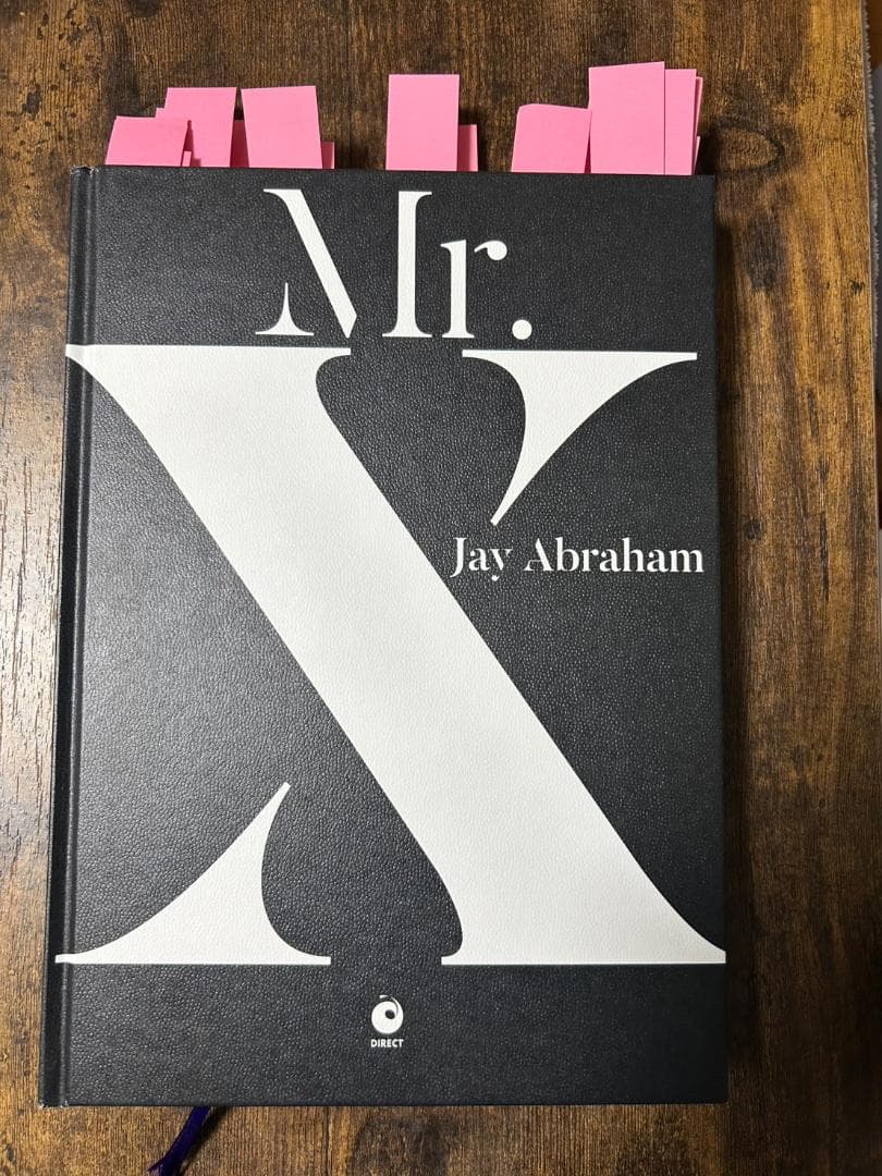 ジェイ・エイブラハム「Mr.X」世界No.1マーケティングコンサルタントの集大成