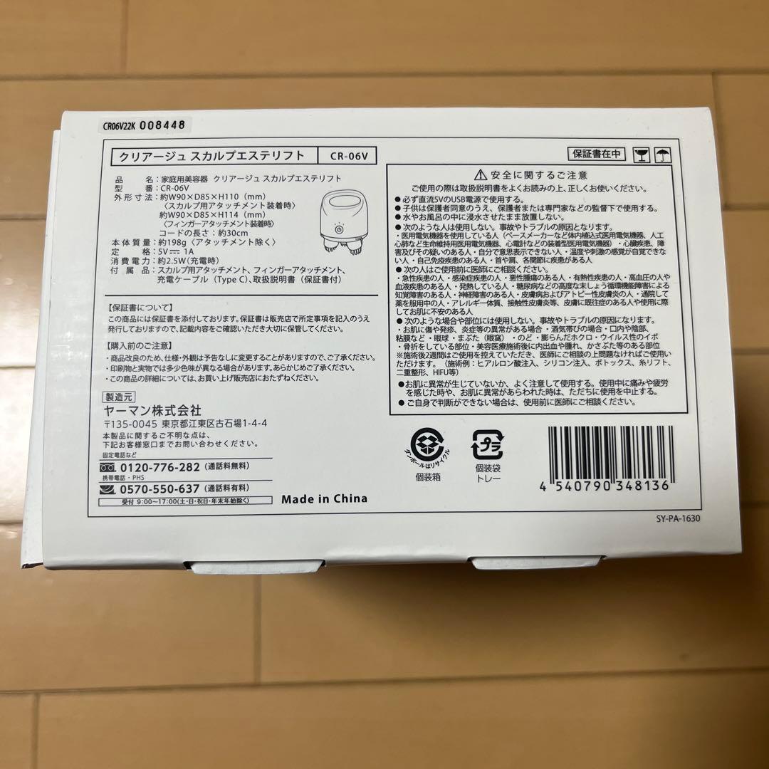 【新品·未開封】YA-MAN クリアージュ スカルプエステリフト