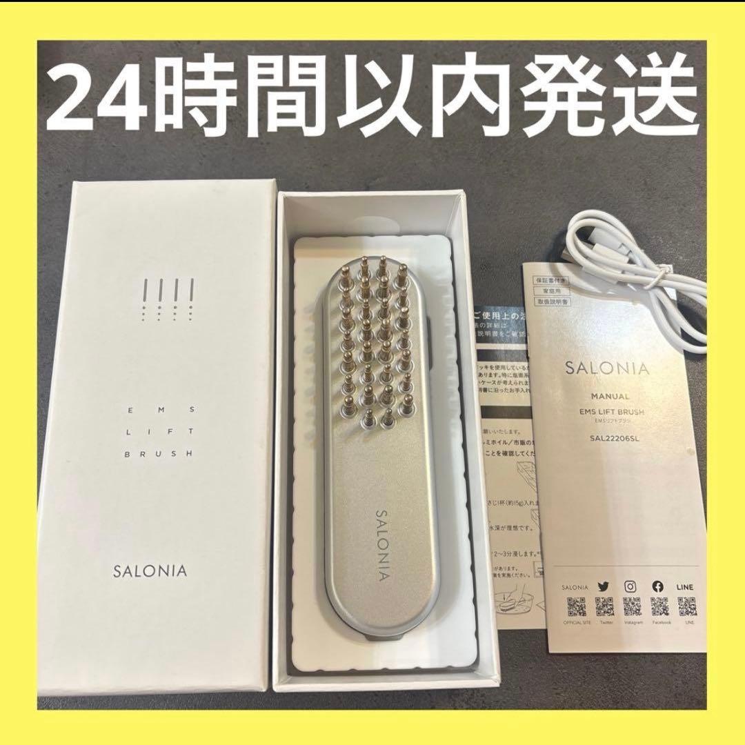 SALONIA EMSリフトブラシ　電気バリブラシ　サロニア　動作確認済