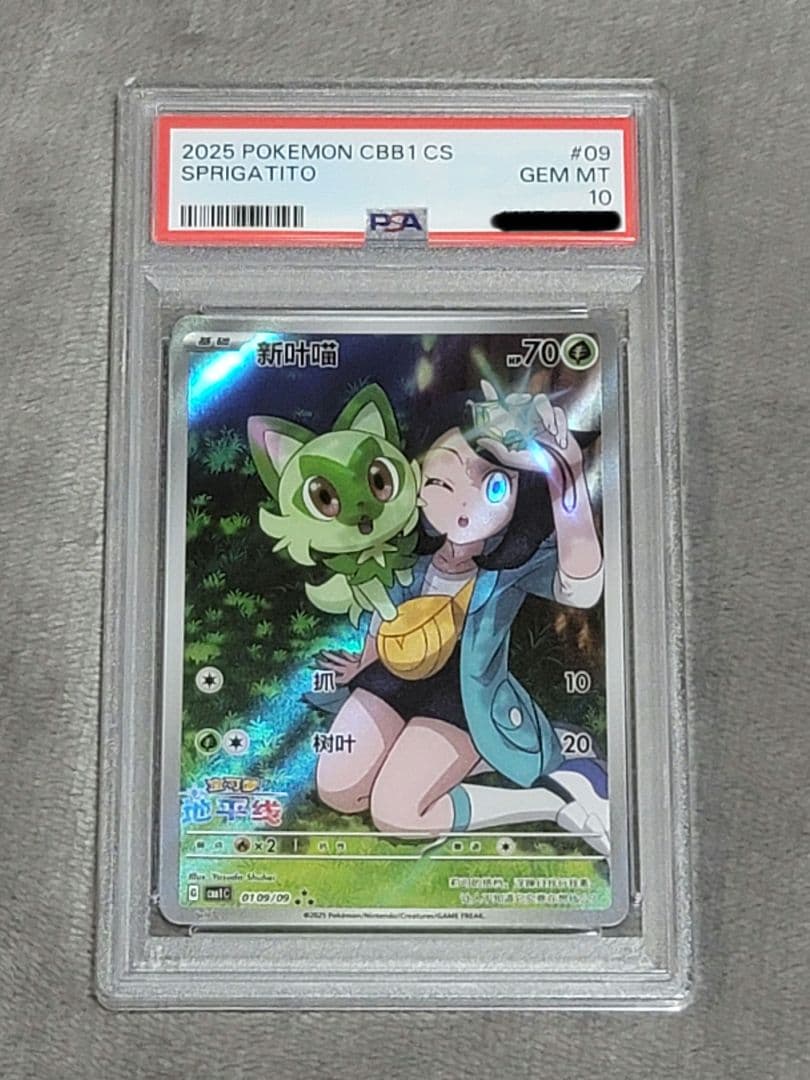 【PSA10】ジェムパック2 中国語 リコ ニャオハ AR ポケモンカード