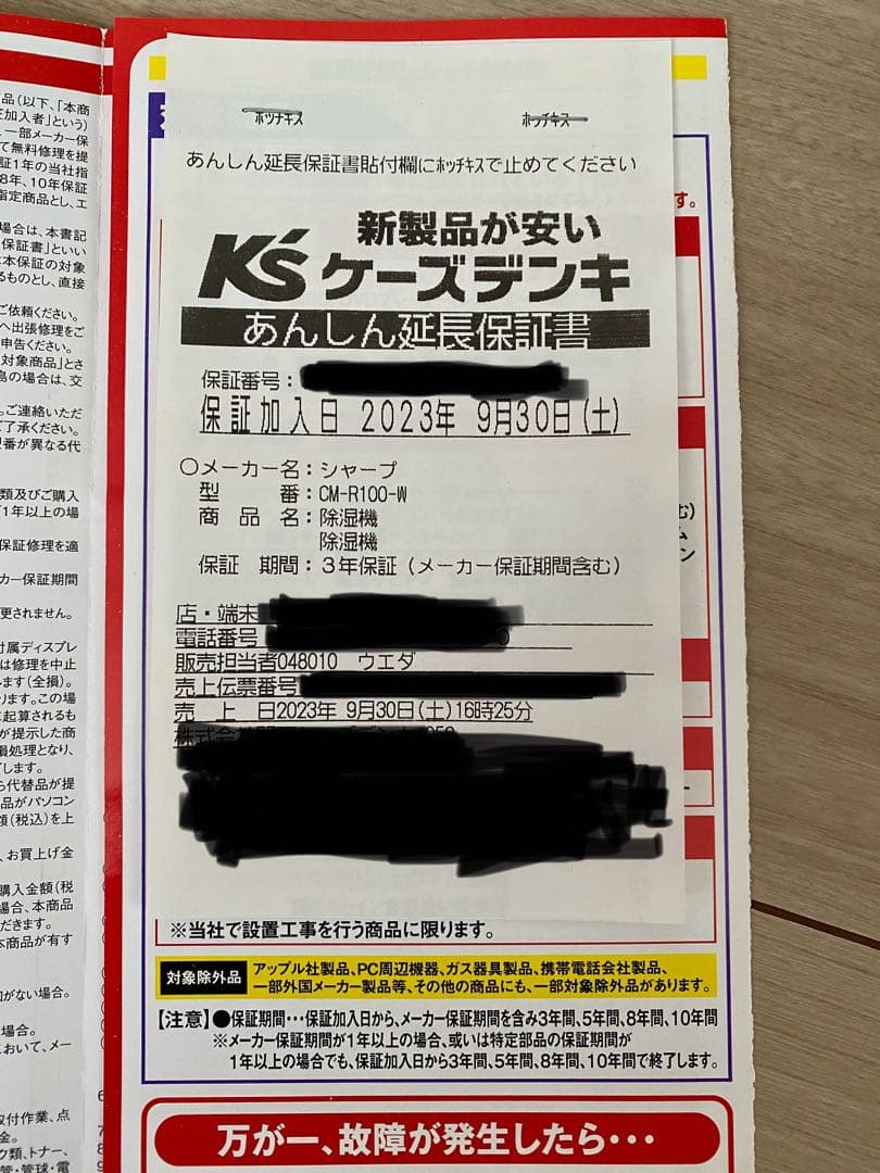 【保証書、説明書】SHARP 冷風　衣類乾燥　除湿機CM-R100-W