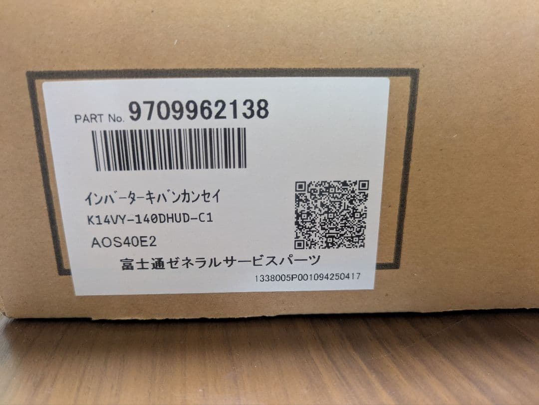 富士通エアコンインバータ　基板（完成） K14VY-140DHUD-C1