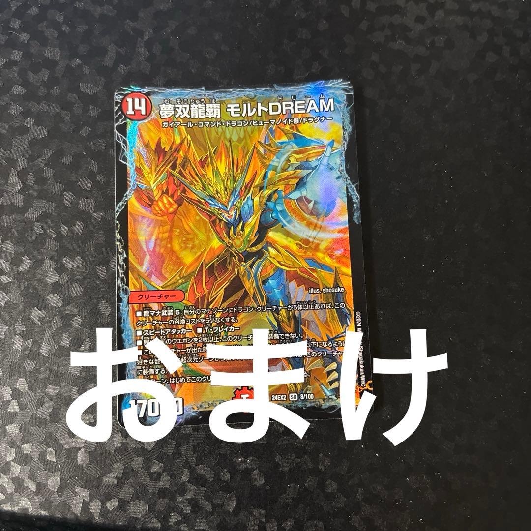 モルトVERSUSデッキ