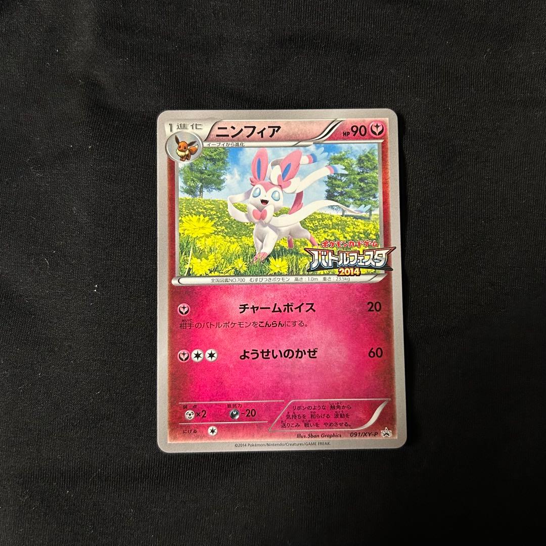 ニンフィア：バトルフェスタ2014 PROMO XYシリーズプロモーションカー…