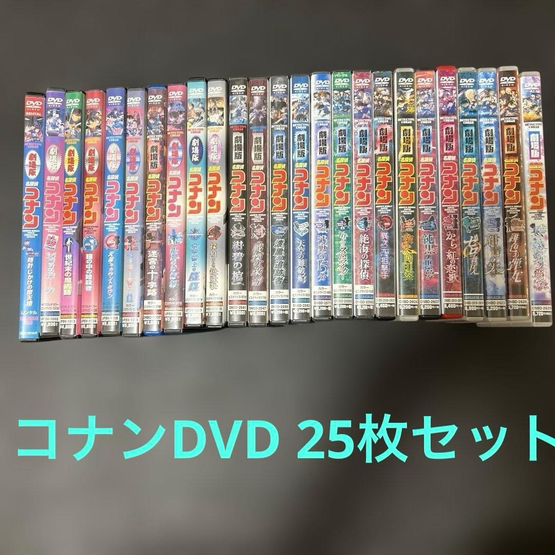 劇場版コナン DVD25枚セット