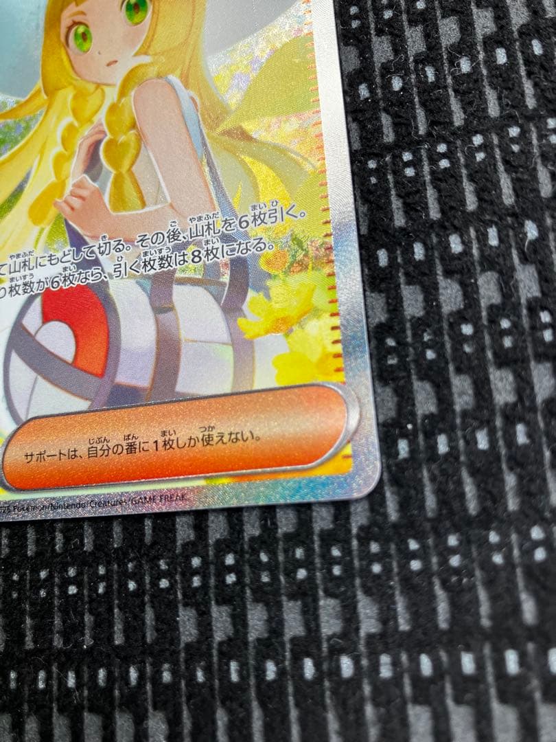 リーリエの決心 097/063 SAR ポケモンカード