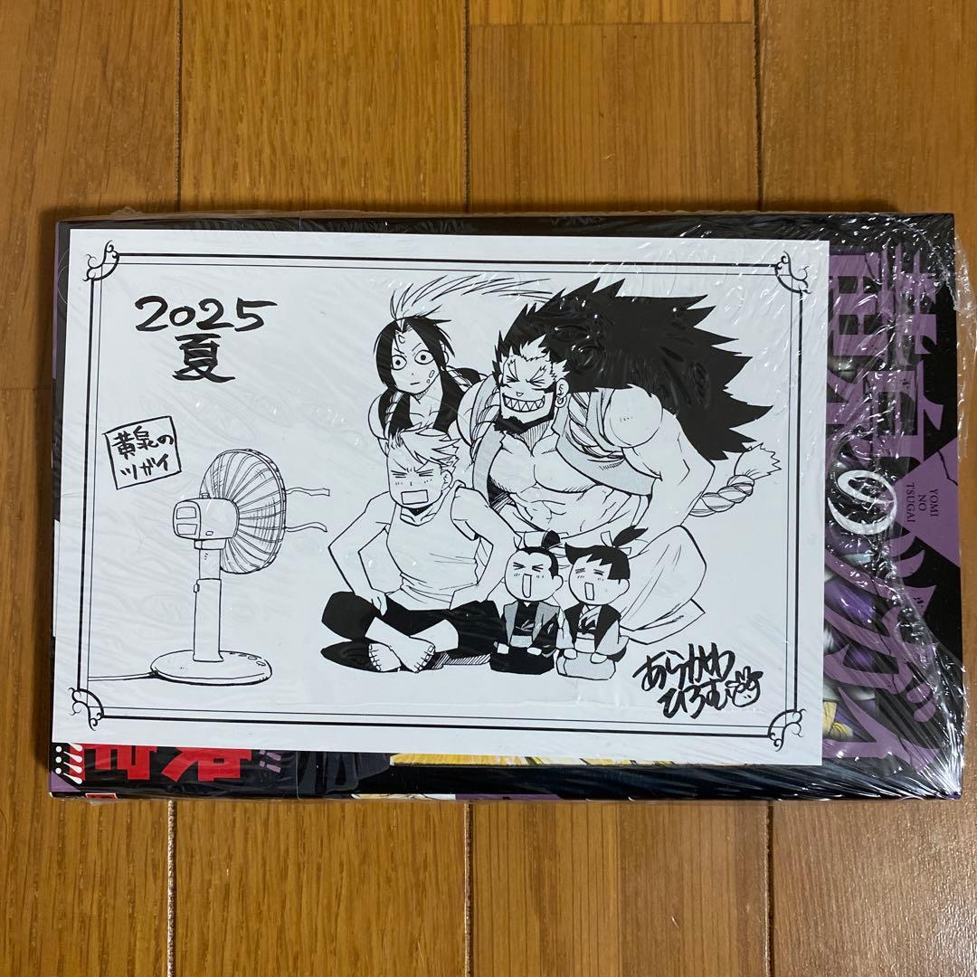 【全巻初版未開封】 B 黄泉のツガイ 1巻〜11巻【TSUTAYA・先着順特典】