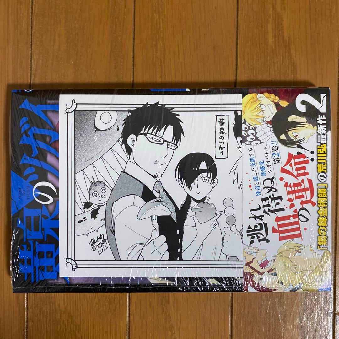 【全巻初版未開封】 B 黄泉のツガイ 1巻〜11巻【TSUTAYA・先着順特典】