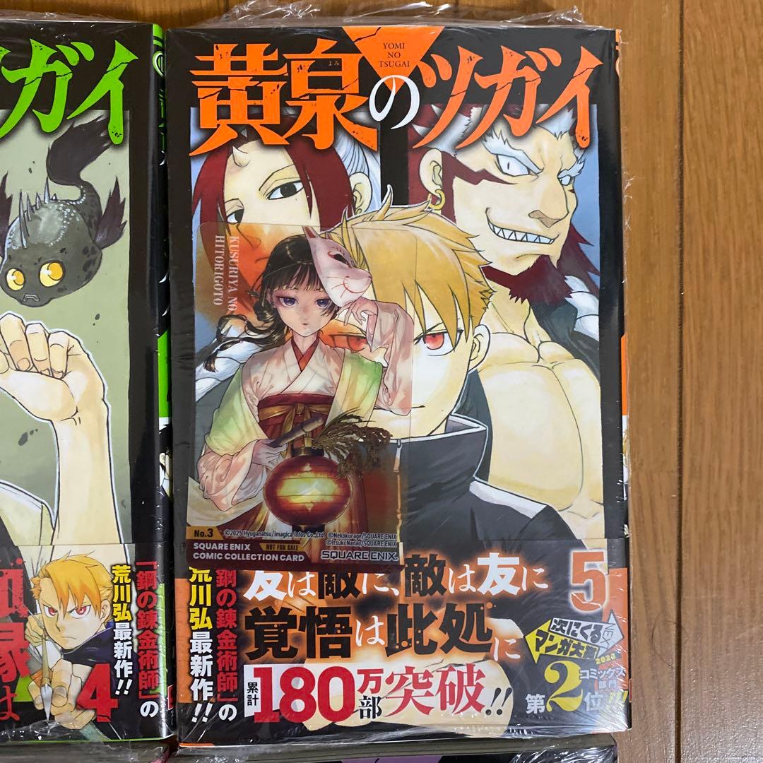 【全巻初版未開封】 B 黄泉のツガイ 1巻〜11巻【TSUTAYA・先着順特典】