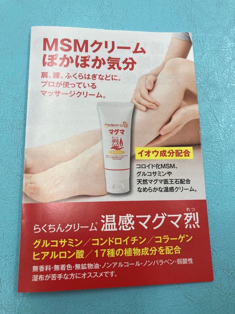 お得なお値引き！マッサージクリーム 温感マグマ 烈 100g 5本 筋トレ