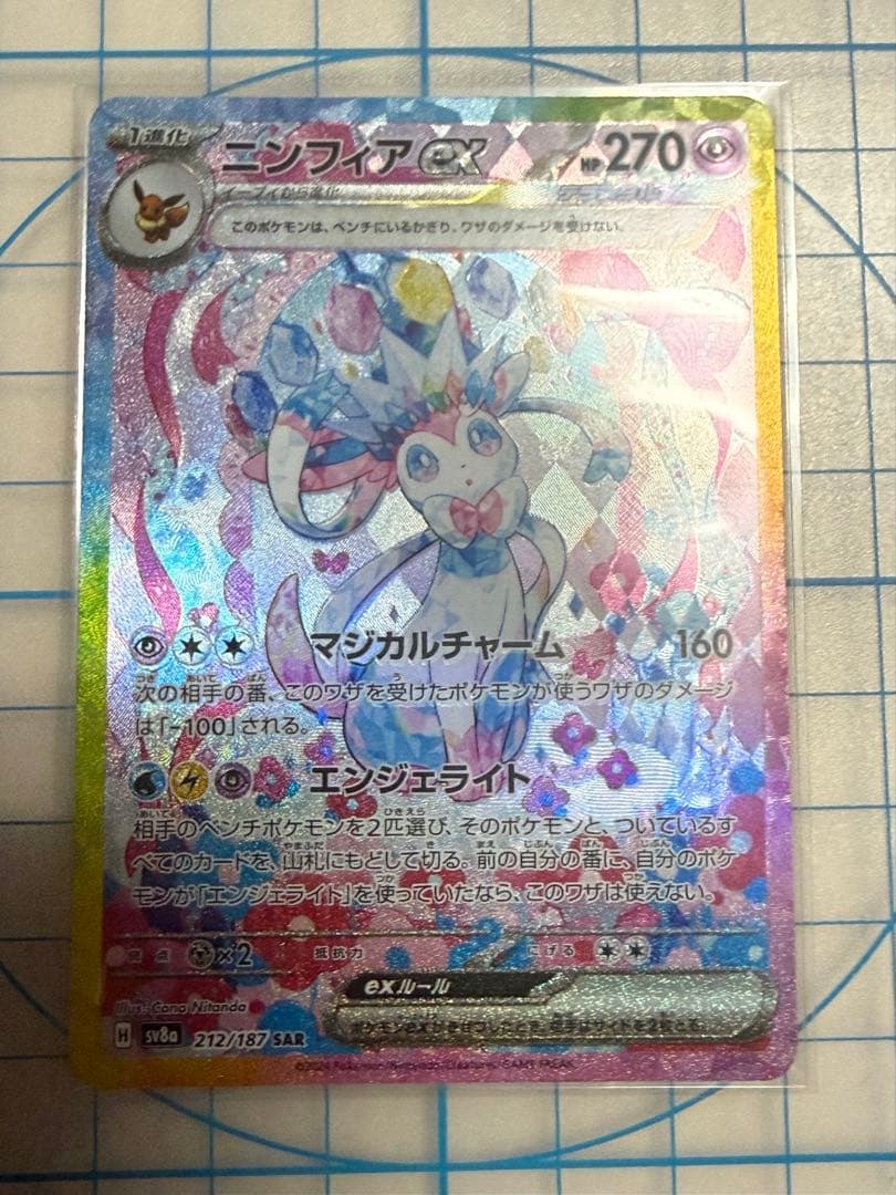 ニンフィアex SAR SV8a オマケ付きスグリSAR