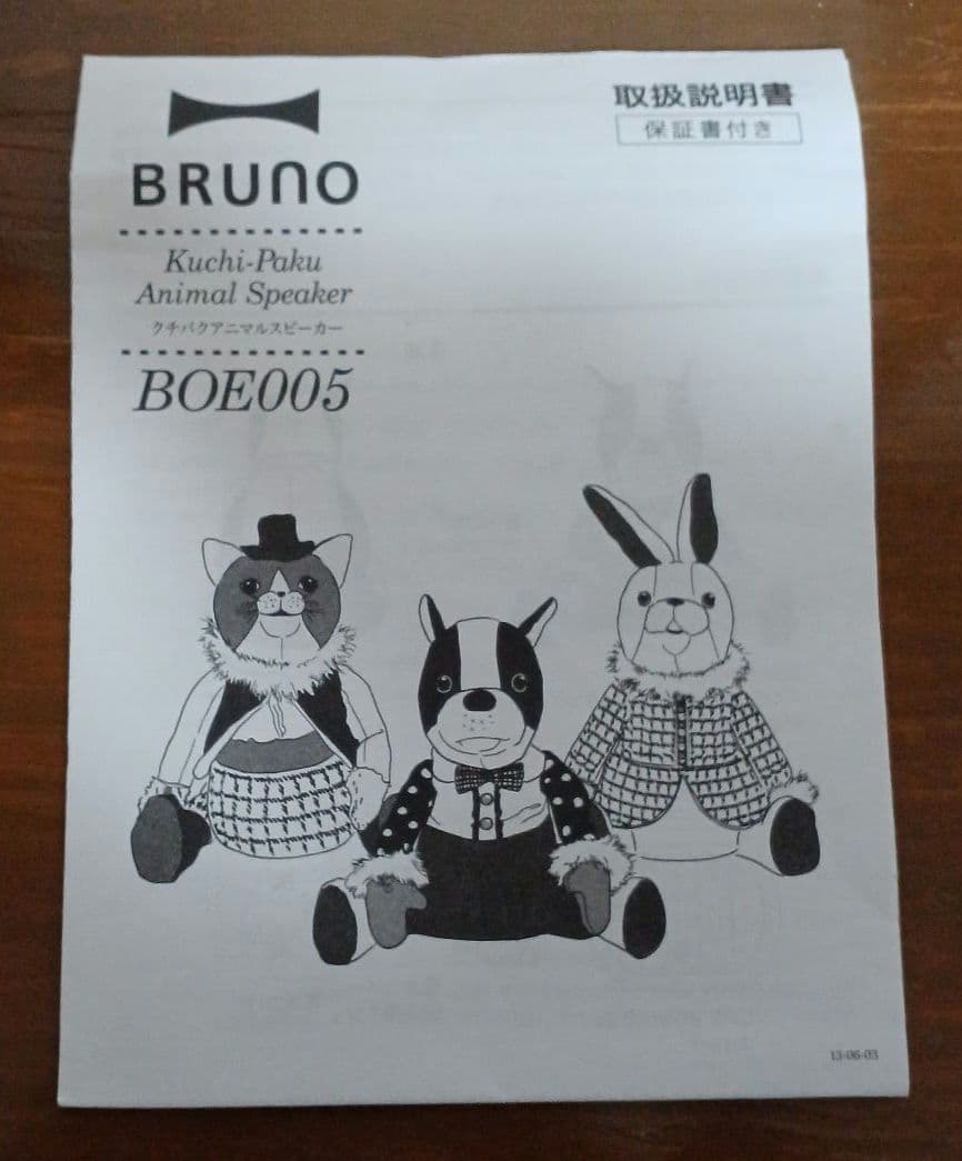 BRUNO　Kuchi-Paku Animal Speaker　フレンチブル