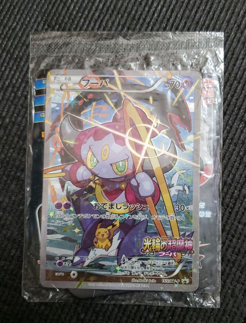 未開封　6223　ポケモンカード　フーパ　155/xy-p